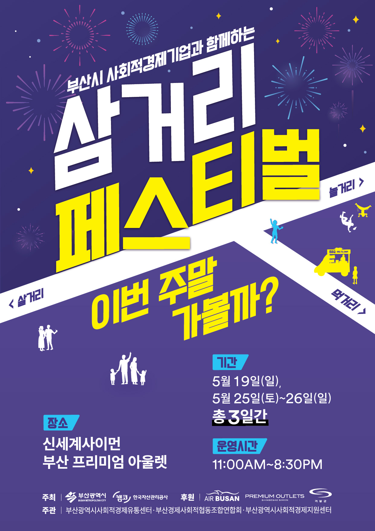 삼거리 페스티벌 (포스터 )_날자수정.jpg